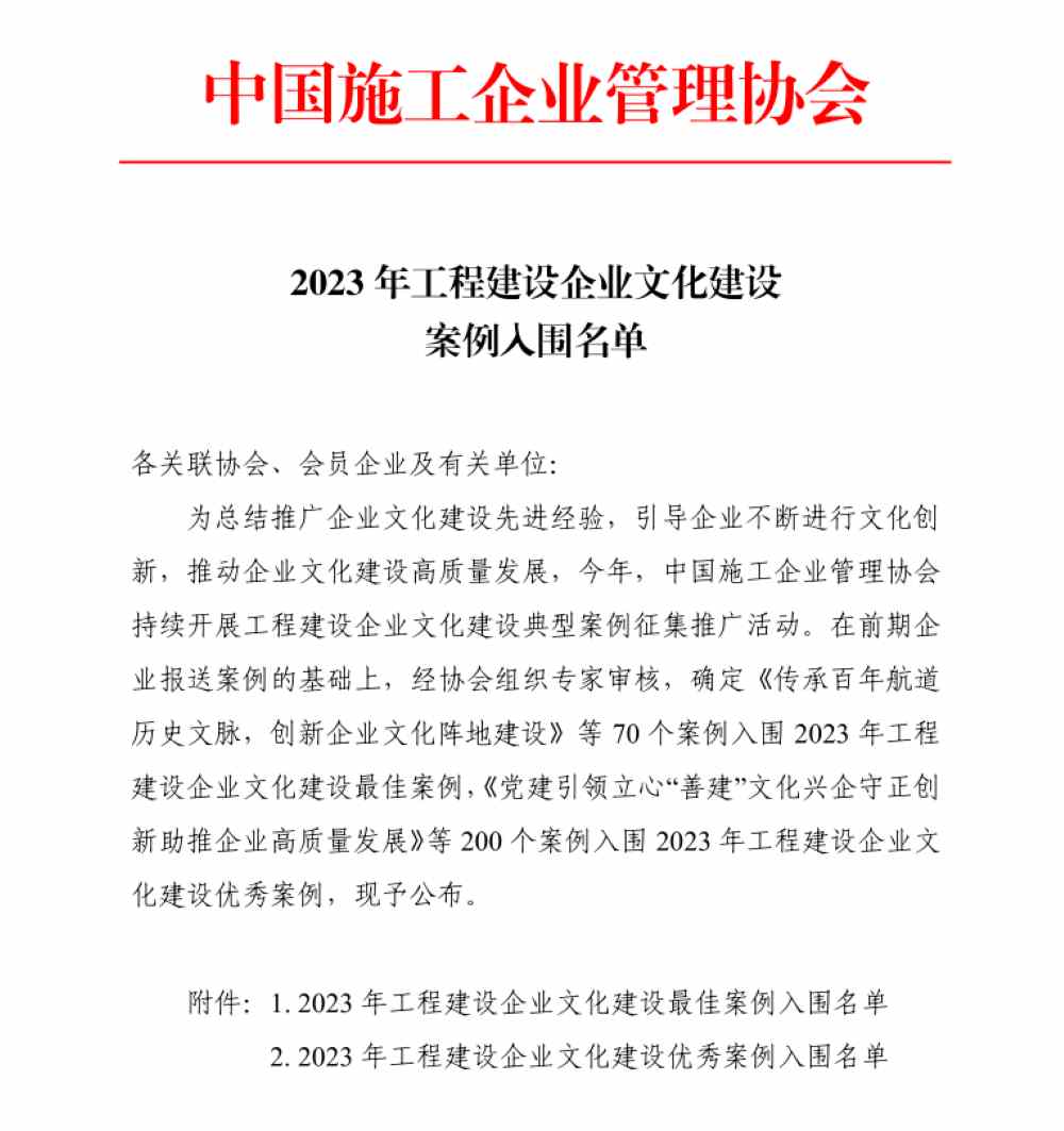 304am永利集团公司企业文化建设案例入选工程建设企业文化建设优秀案例