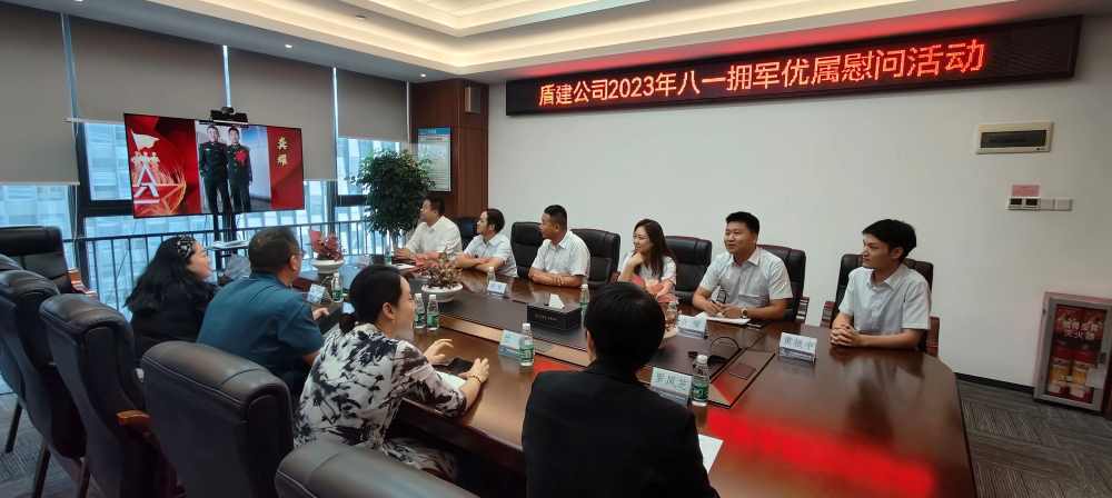 304am永利集团公司党委召开2023年“八一”建军节拥军优属慰问座谈会